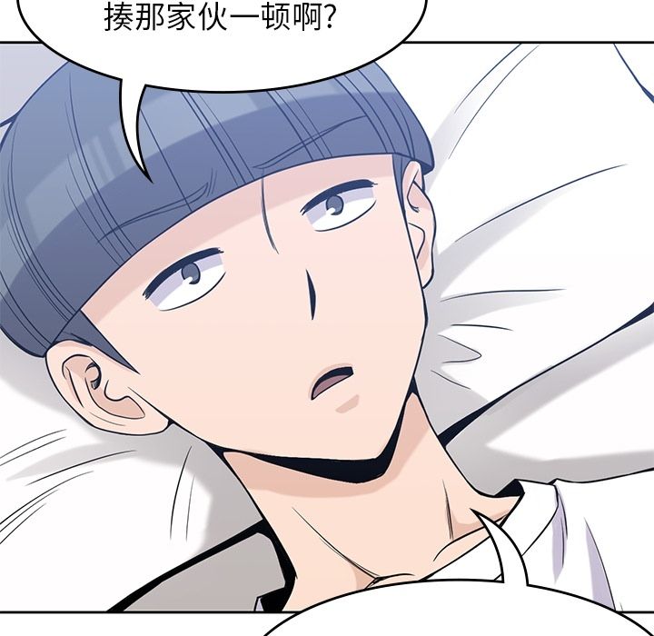 男孩子，第28章，第 106 页