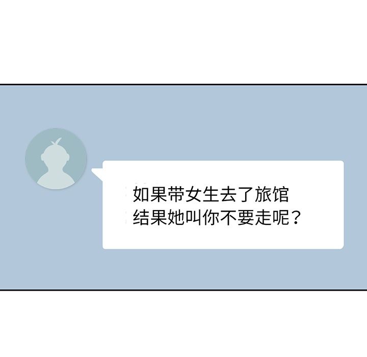 男孩子，第28章，第 8 页