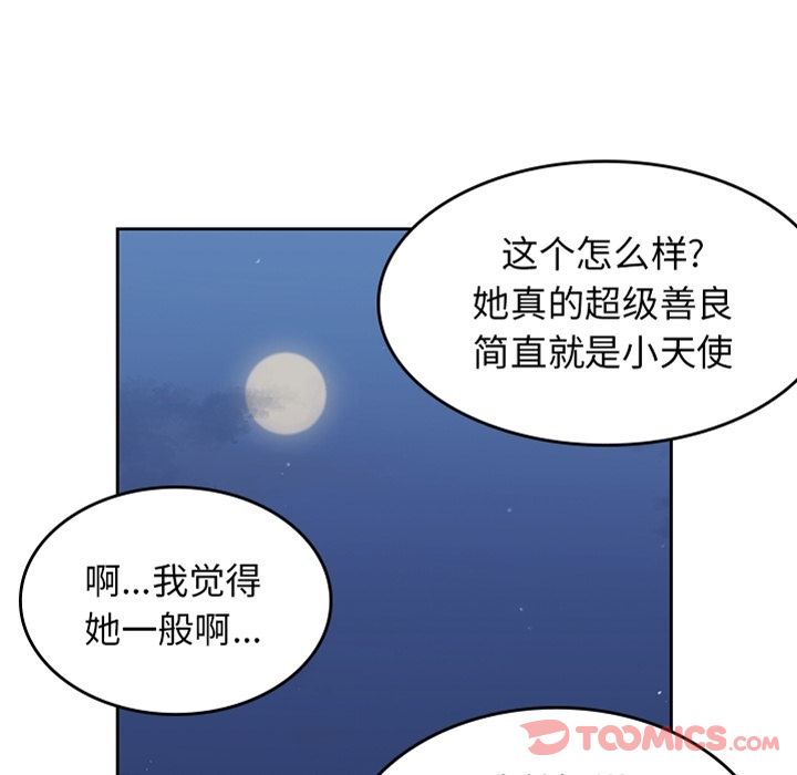 男孩子，第31章，第 8 页