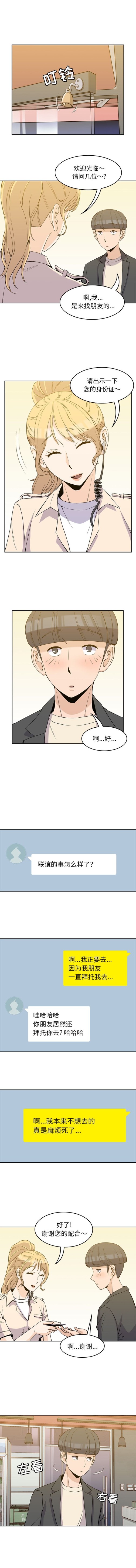 男孩子，第32章，第 5 页