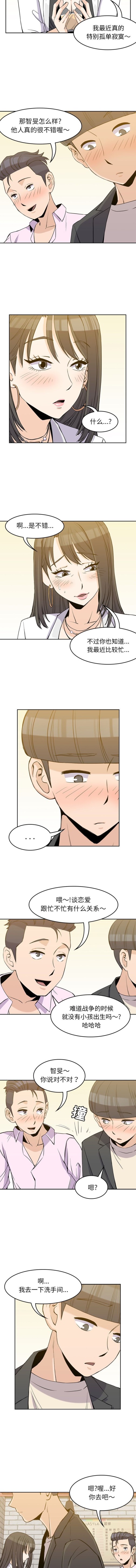 男孩子，第32章，第 8 页