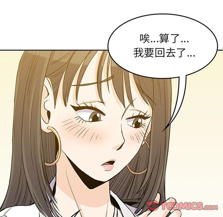 男孩子，第33章，第 11 页