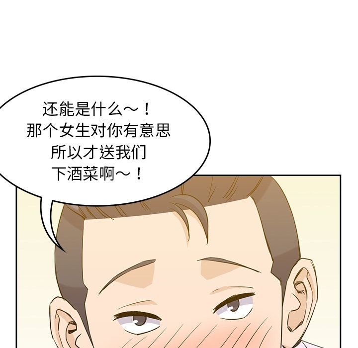 男孩子，第33章，第 69 页