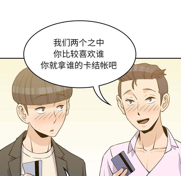 男孩子，第33章，第 97 页