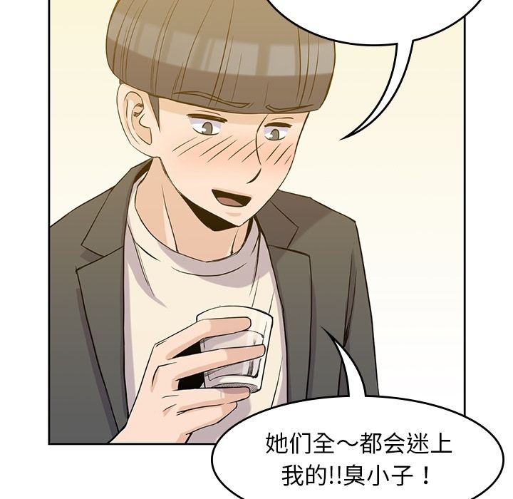 男孩子，第33章，第 84 页