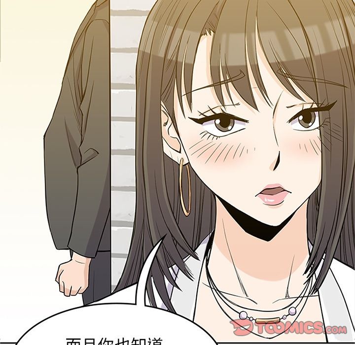 男孩子，第33章，第 8 页