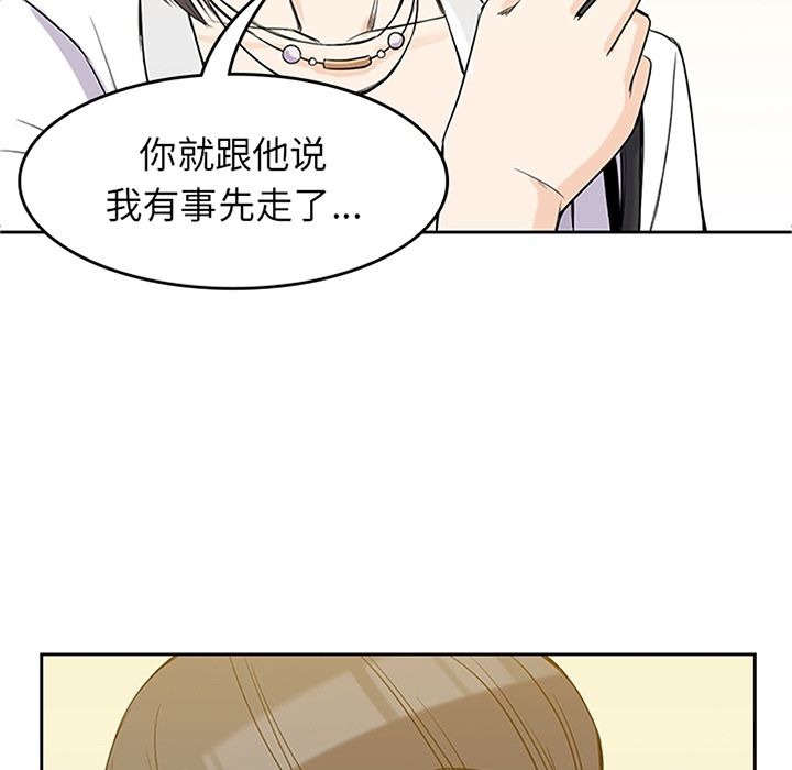 男孩子，第33章，第 12 页