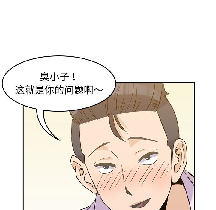 男孩子，第33章，第 52 页