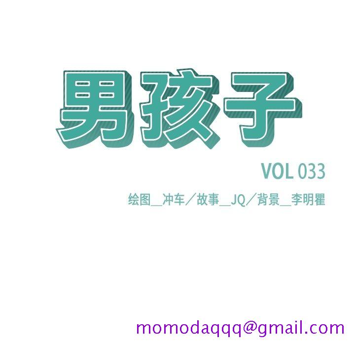 男孩子，第33章，第 15 页