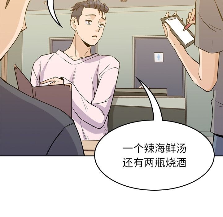 男孩子，第35章，第 44 页