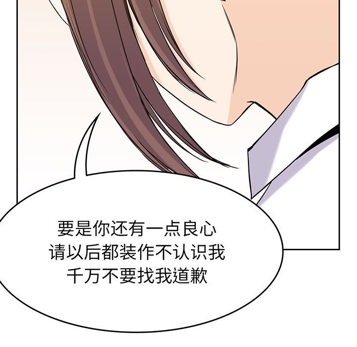 男孩子，第35章，第 12 页