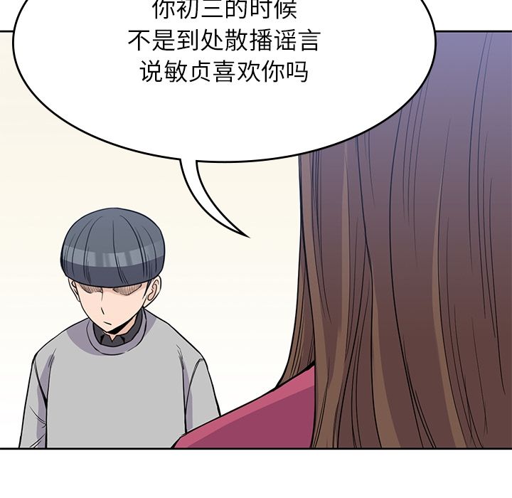 男孩子，第37章，第 103 页