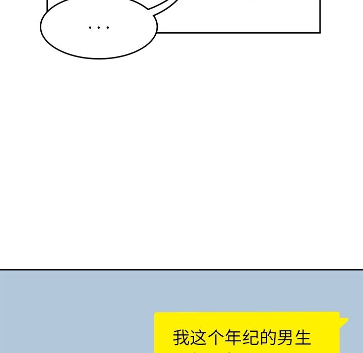 男孩子，第38章，第 44 页