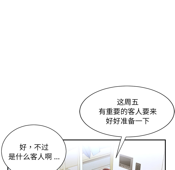 男孩没人爱，第1章，第 28 页