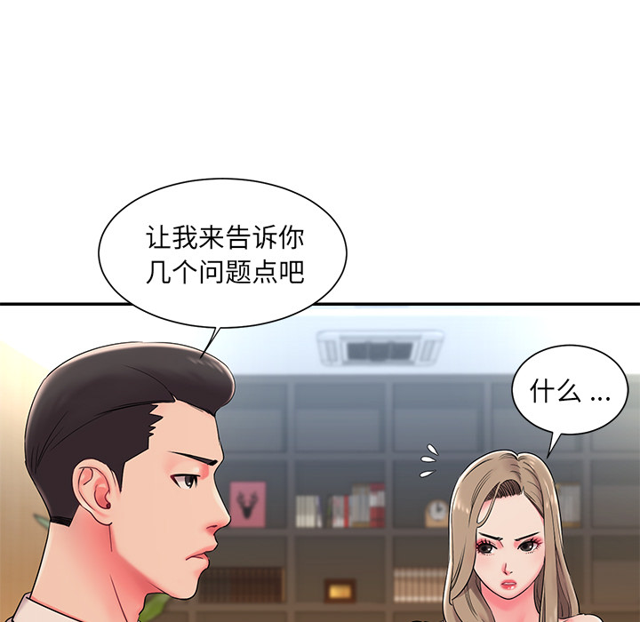 男孩没人爱，第2章，第 95 页