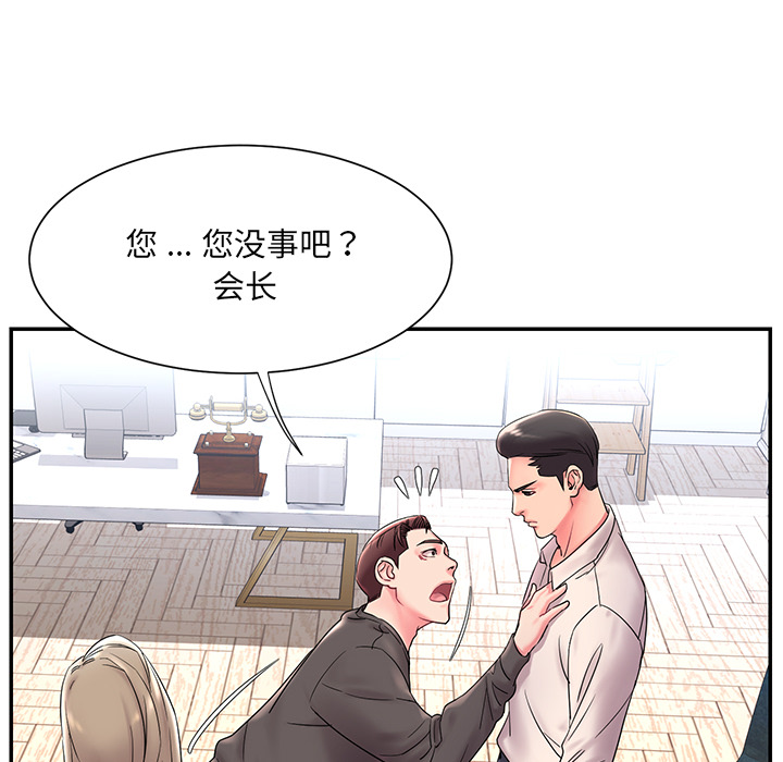 男孩没人爱，第2章，第 12 页