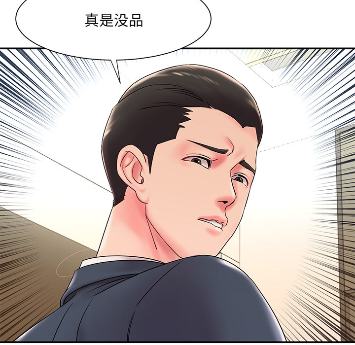 男孩没人爱，第2章，第 28 页
