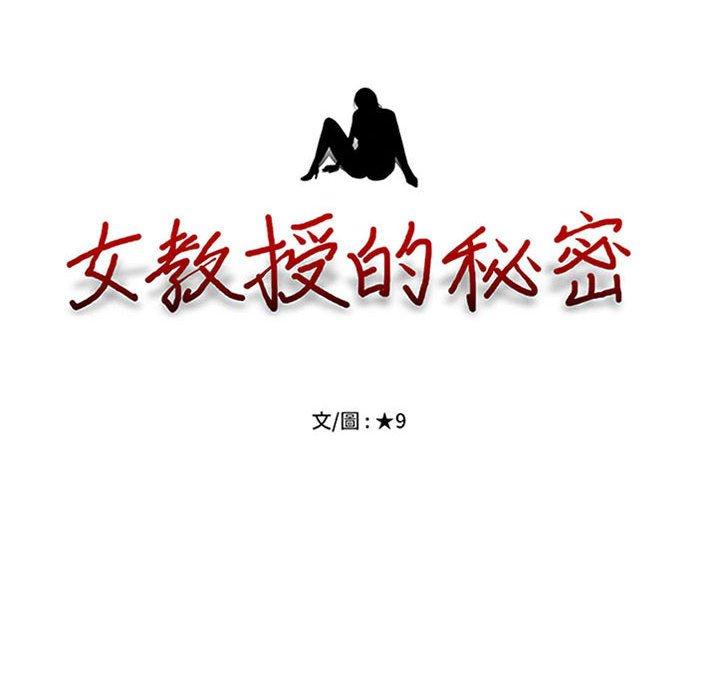 女教授的秘密，第119章，第 12 页