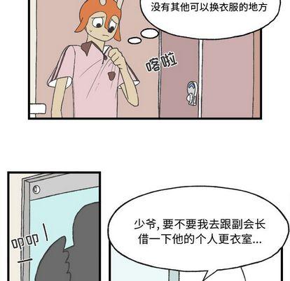 Welcometo草食高中，第 8 章，第 17 页