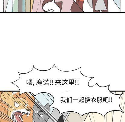 Welcometo草食高中，第 8 章，第 12 页