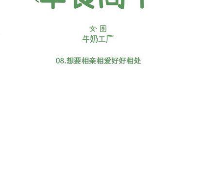 Welcometo草食高中，第 8 章，第 15 页