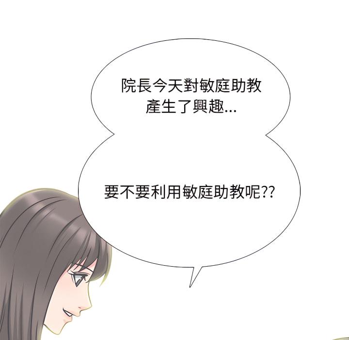女教授的秘密，第121章，第 88 页