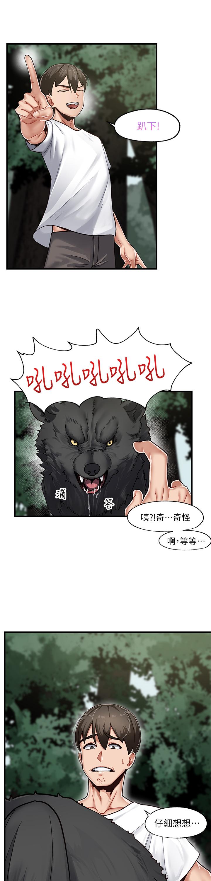 異世界催眠王，第1話-我穿越到異世界了？，第 34 页