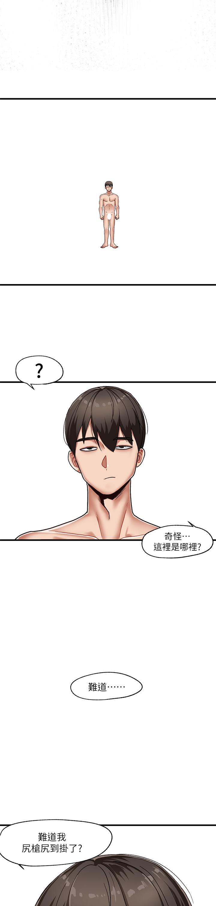 異世界催眠王，第1話-我穿越到異世界了？，第 15 页