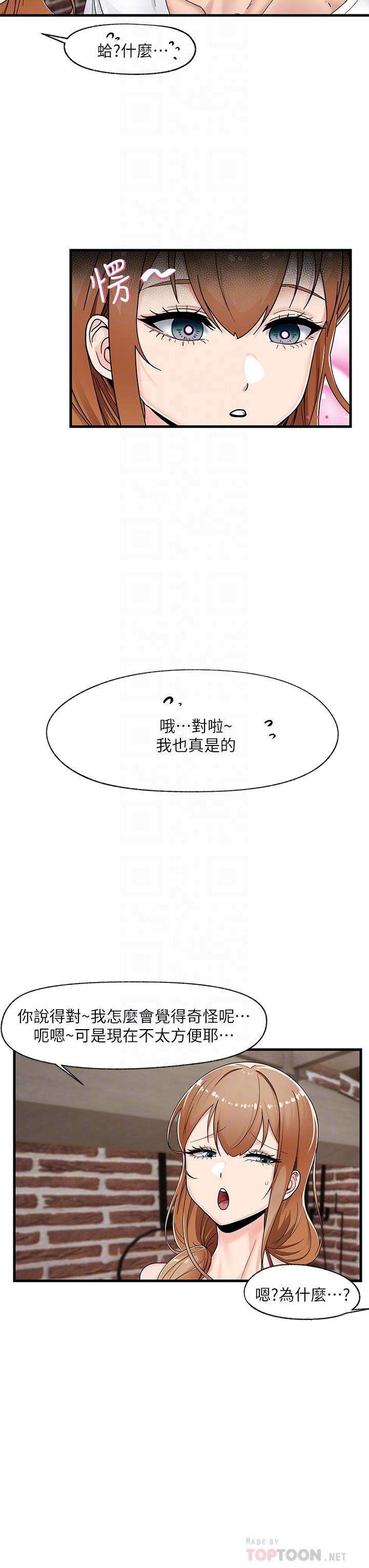 異世界催眠王，第3話-我來讓你更開心，第 8 页