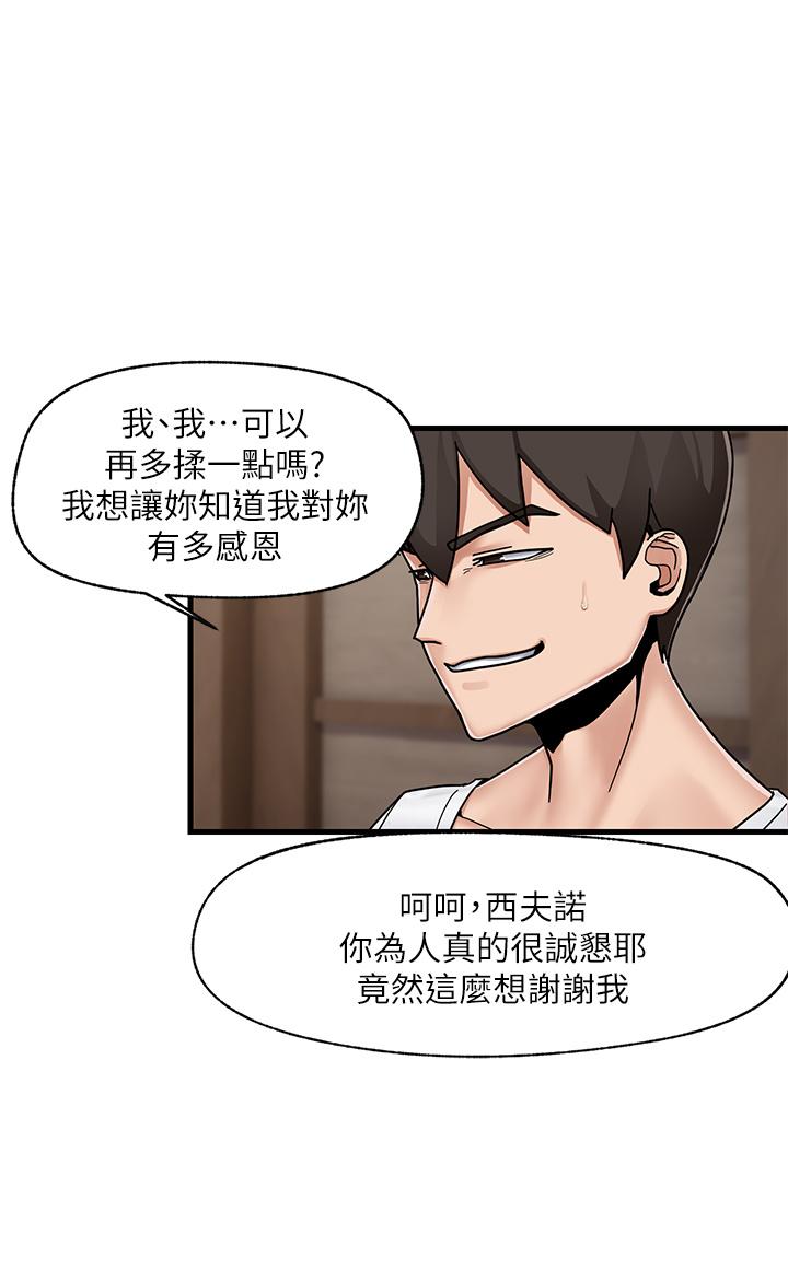 異世界催眠王，第3話-我來讓你更開心，第 15 页