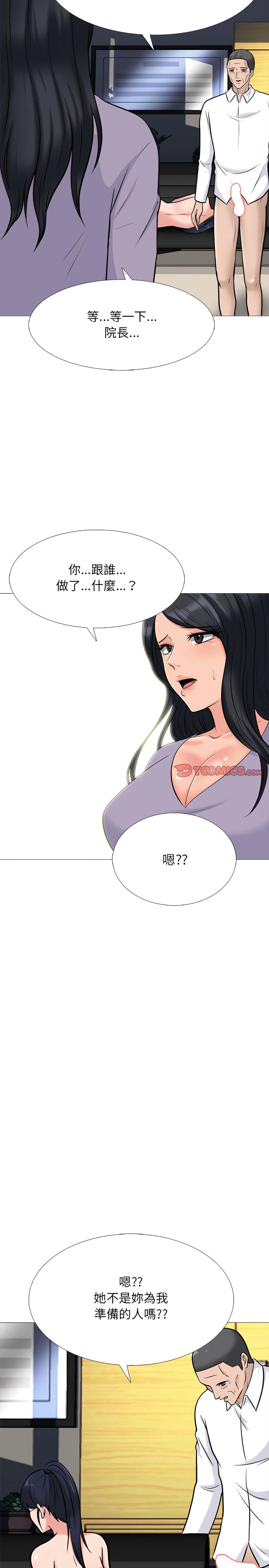 女教授的秘密，第125章，第 21 页