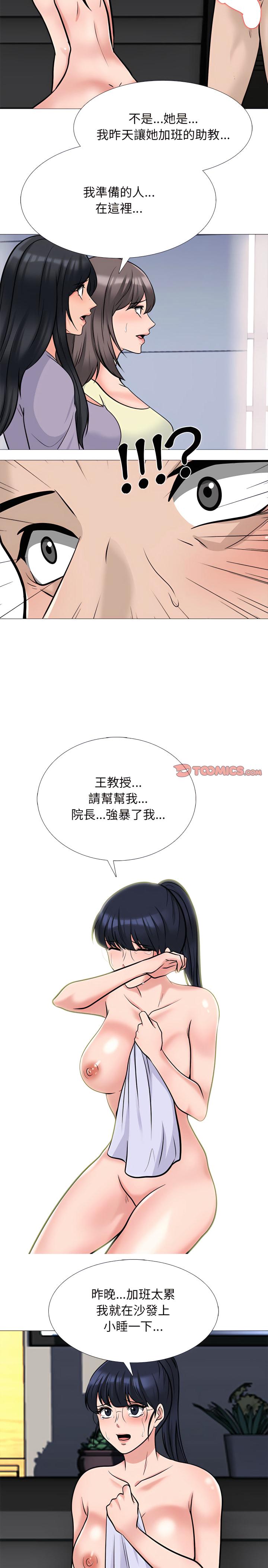 女教授的秘密，第125章，第 22 页