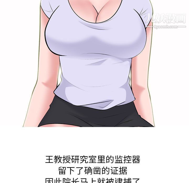 女教授的秘密，第126章，第 61 页