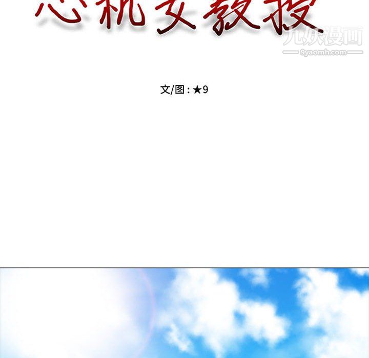 女教授的秘密，第126章，第 10 页