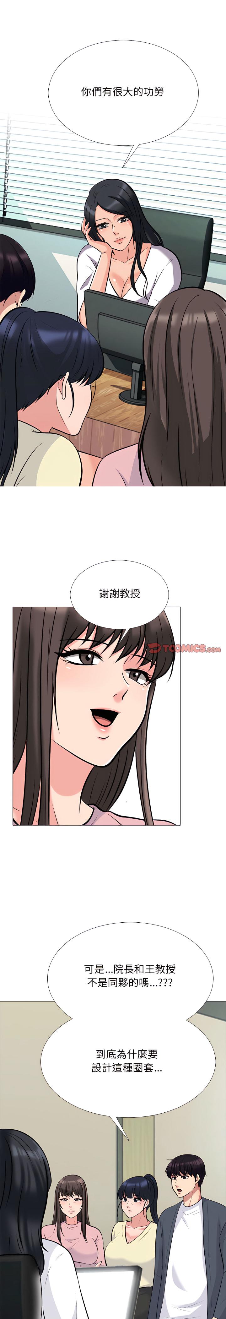 女教授的秘密，第127章，第 5 页