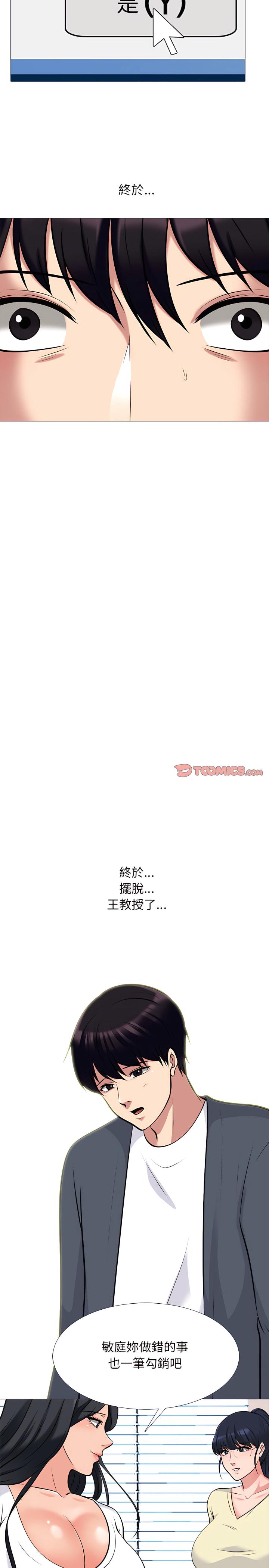 女教授的秘密，第127章，第 11 页