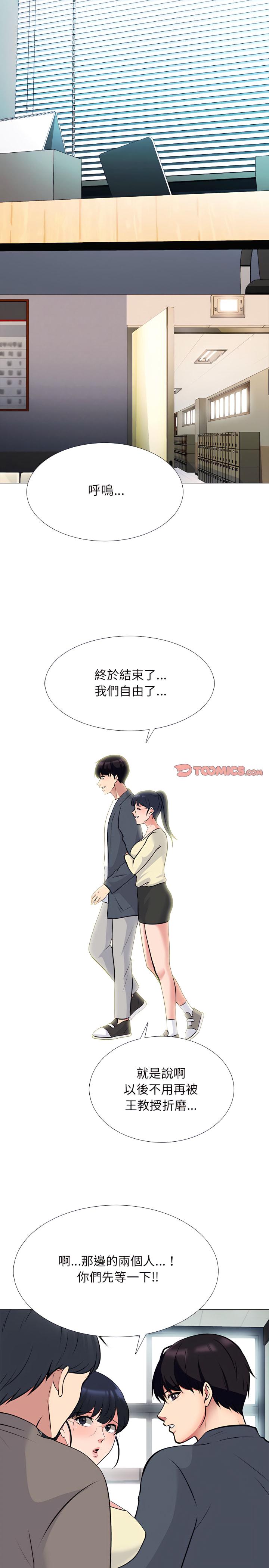 女教授的秘密，第127章，第 21 页
