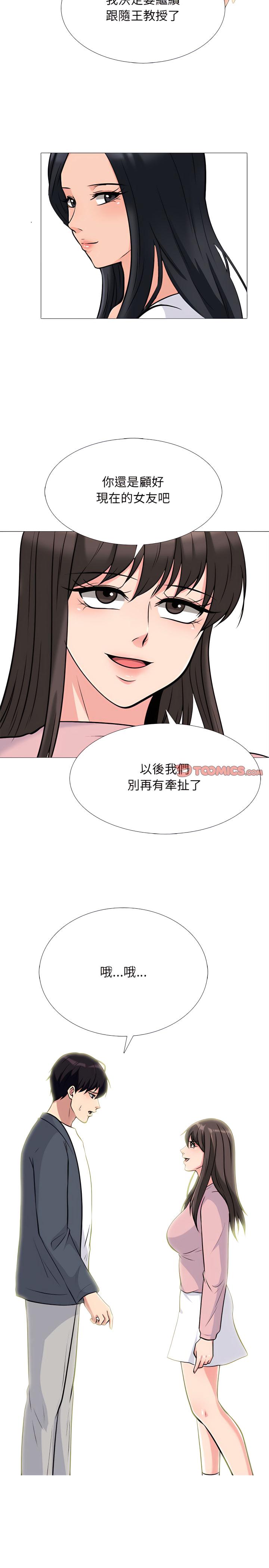 女教授的秘密，第127章，第 17 页