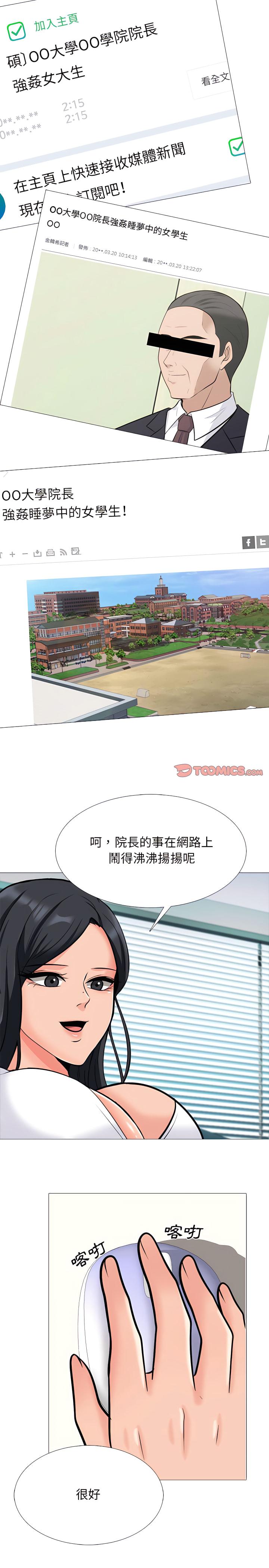 女教授的秘密，第127章，第 3 页