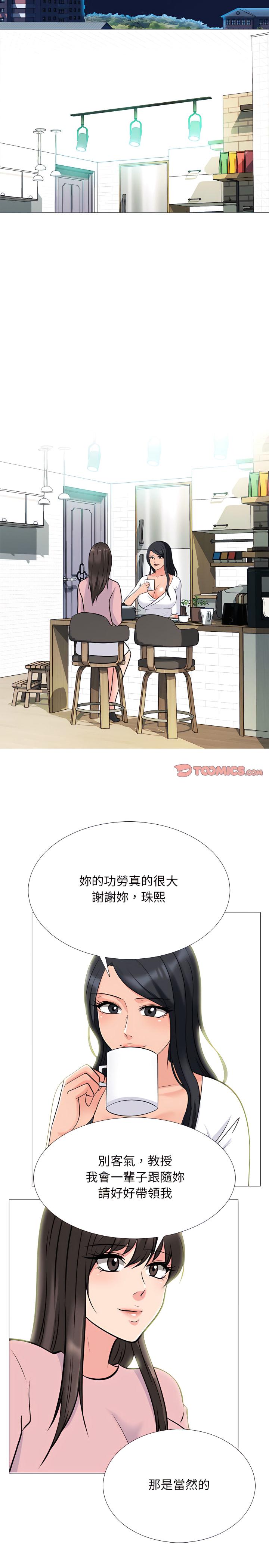 女教授的秘密，第128章，第 8 页