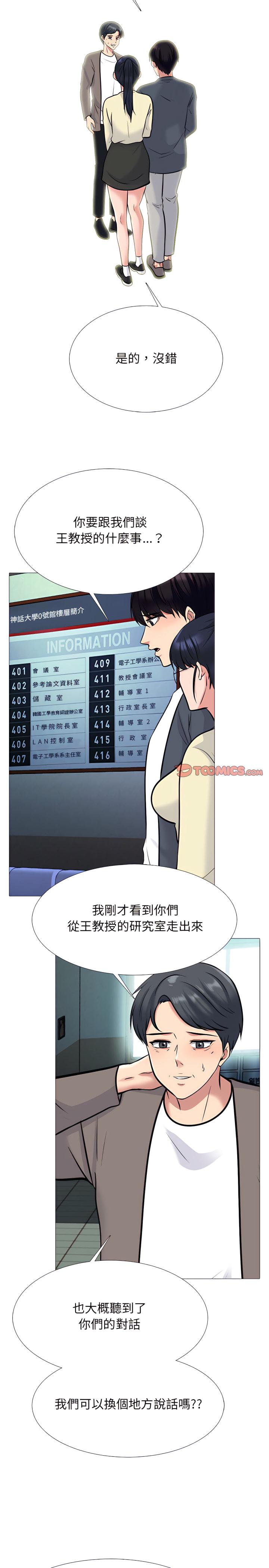 女教授的秘密，第128章，第 3 页
