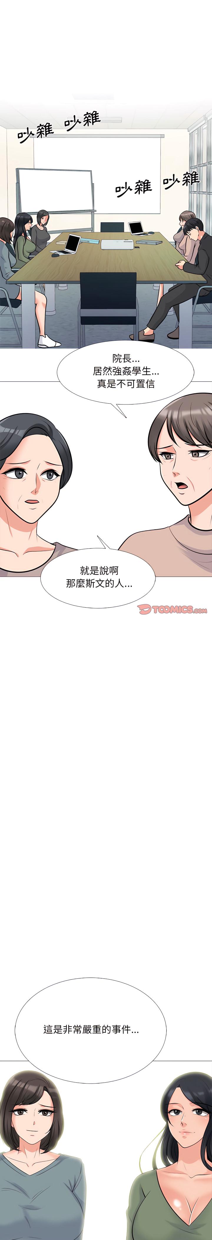 女教授的秘密，第129章，第 21 页
