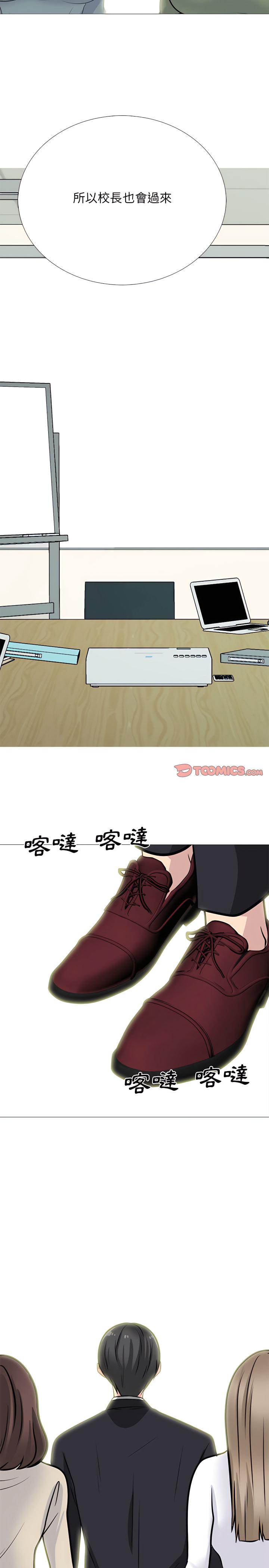 女教授的秘密，第129章，第 22 页