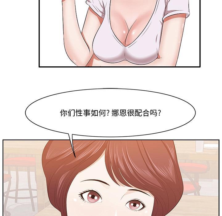 一口就好，第 1 话，第 106 页