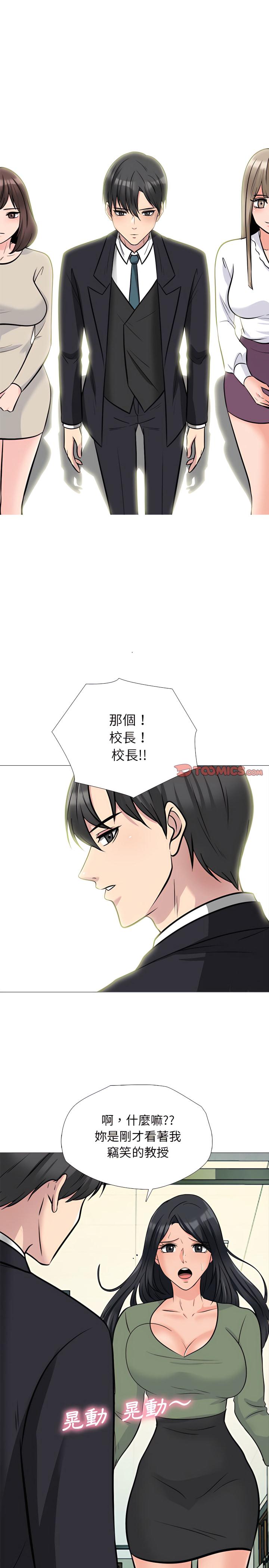 女教授的秘密，第130章，第 17 页