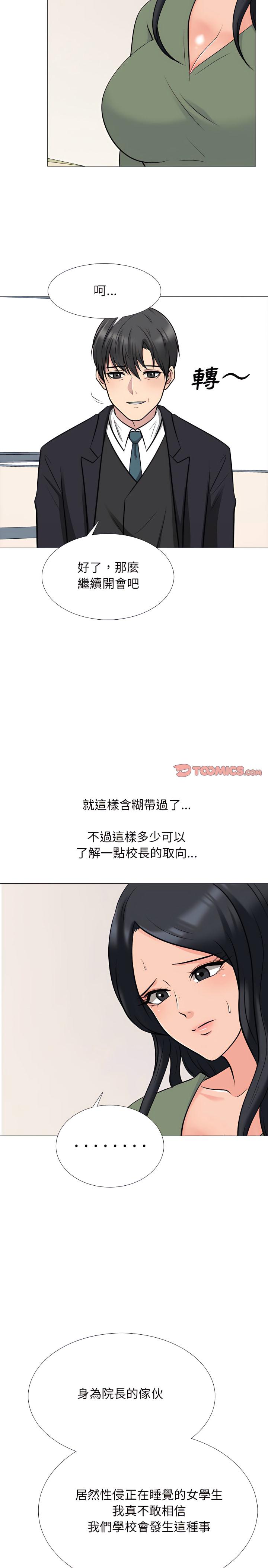 女教授的秘密，第130章，第 12 页