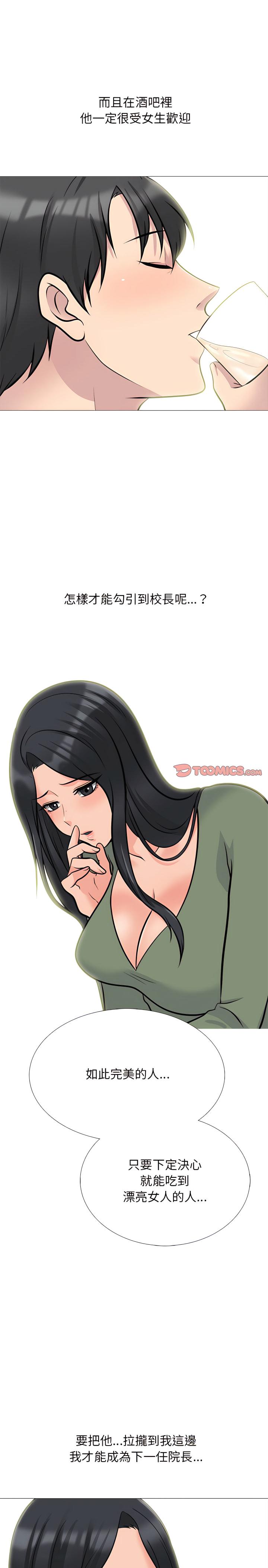 女教授的秘密，第131章，第 8 页