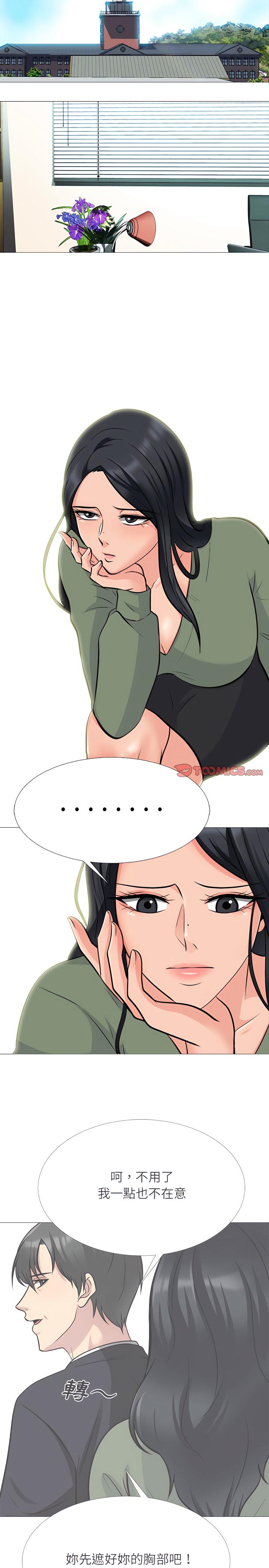 女教授的秘密，第131章，第 3 页