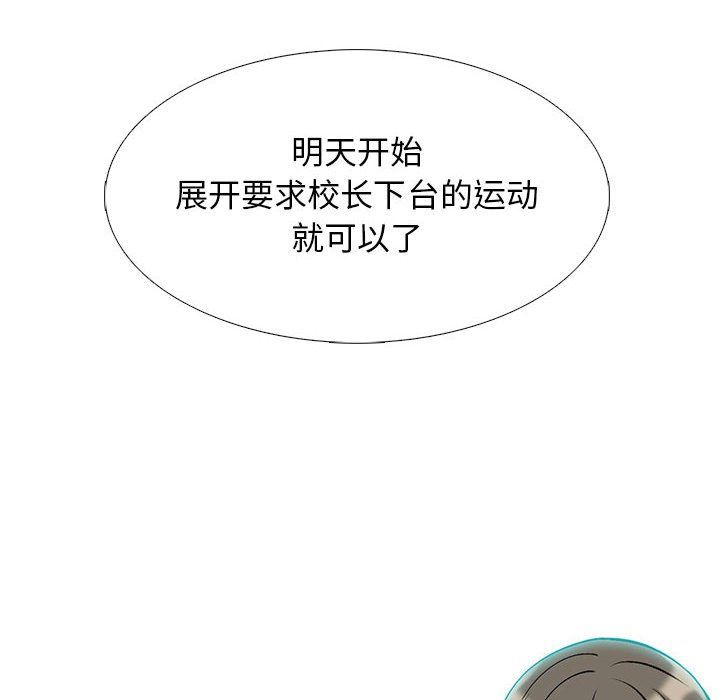 女教授的秘密，第132章，第 76 页