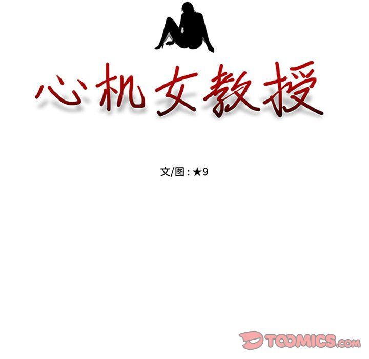 女教授的秘密，第132章，第 9 页